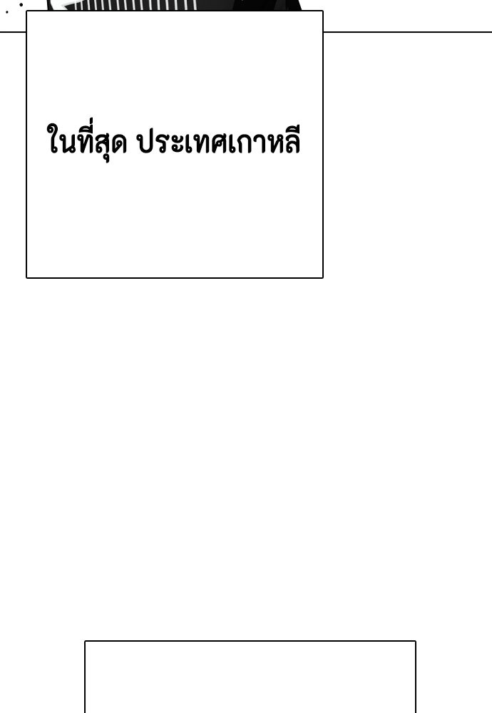หมาหัวเน่าเก๋าเกินไป - หน้า 166
