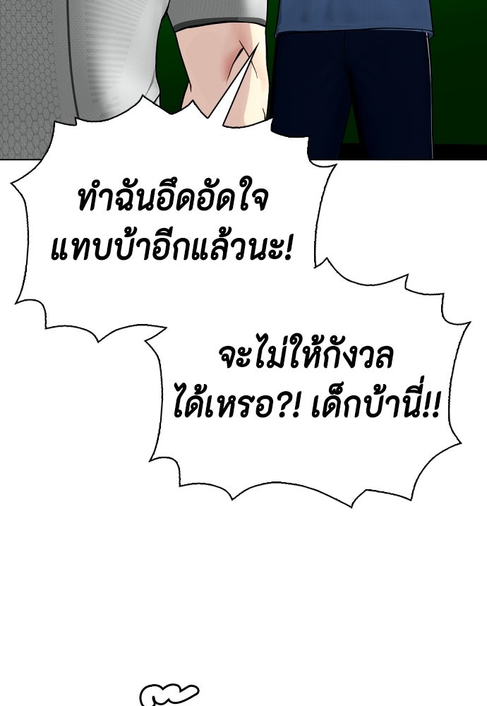 หมาหัวเน่าเก๋าเกินไป - หน้า 178
