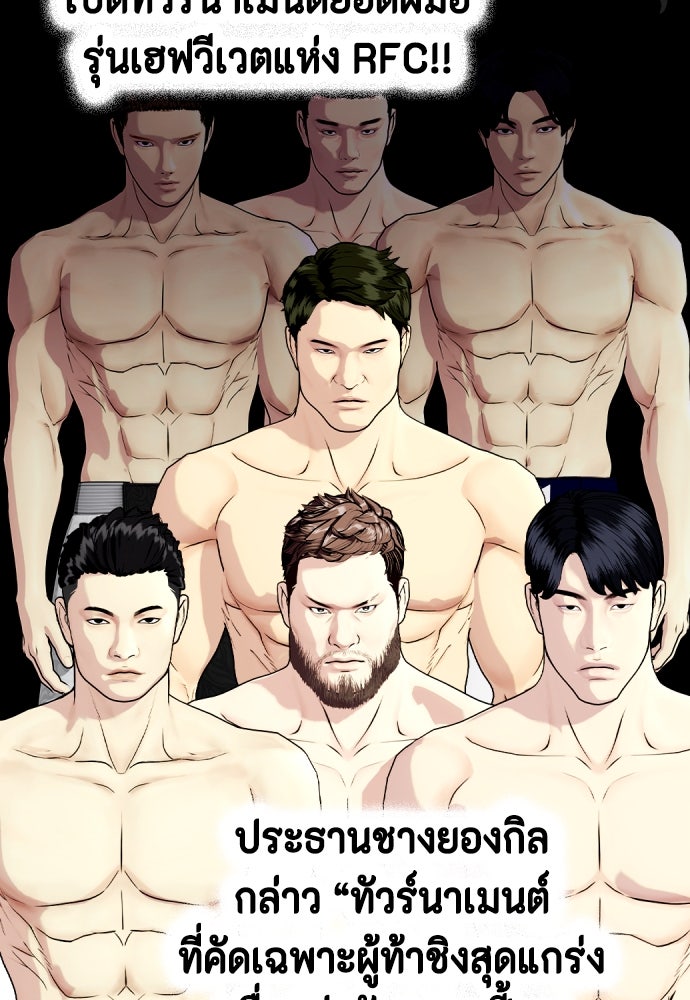 หมาหัวเน่าเก๋าเกินไป - หน้า 183