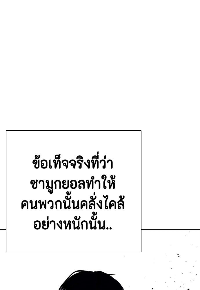 หมาหัวเน่าเก๋าเกินไป - หน้า 24