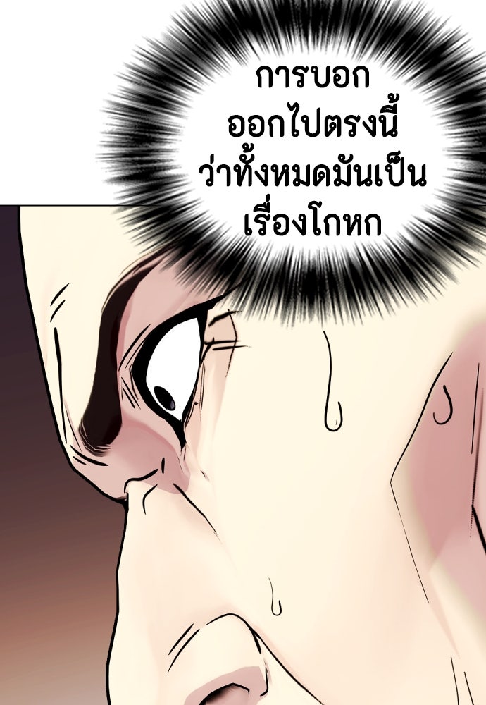 หมาหัวเน่าเก๋าเกินไป - หน้า 28