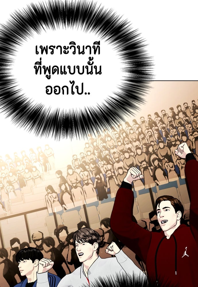 หมาหัวเน่าเก๋าเกินไป - หน้า 30