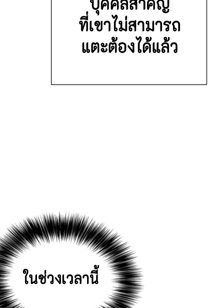 หมาหัวเน่าเก๋าเกินไป - หน้า 35
