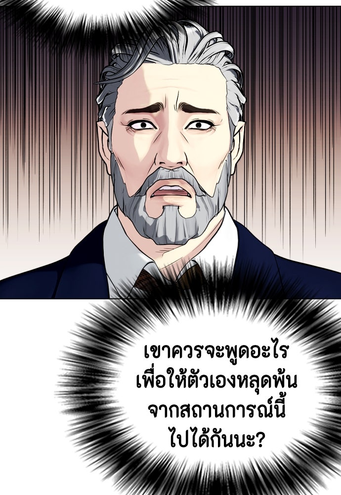 หมาหัวเน่าเก๋าเกินไป - หน้า 36