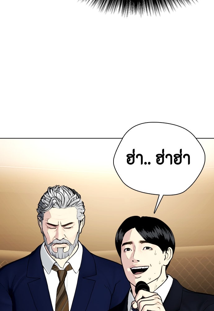 หมาหัวเน่าเก๋าเกินไป - หน้า 37