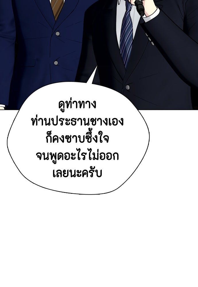 หมาหัวเน่าเก๋าเกินไป - หน้า 38