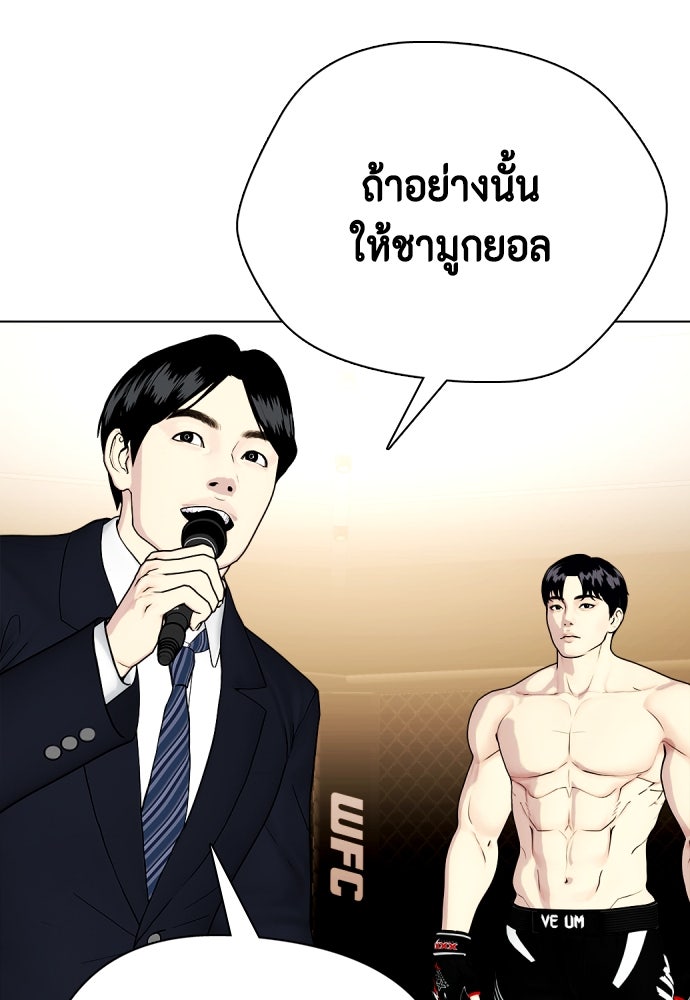 หมาหัวเน่าเก๋าเกินไป - หน้า 39