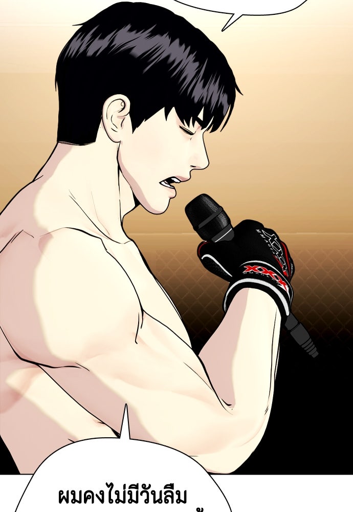 หมาหัวเน่าเก๋าเกินไป - หน้า 41