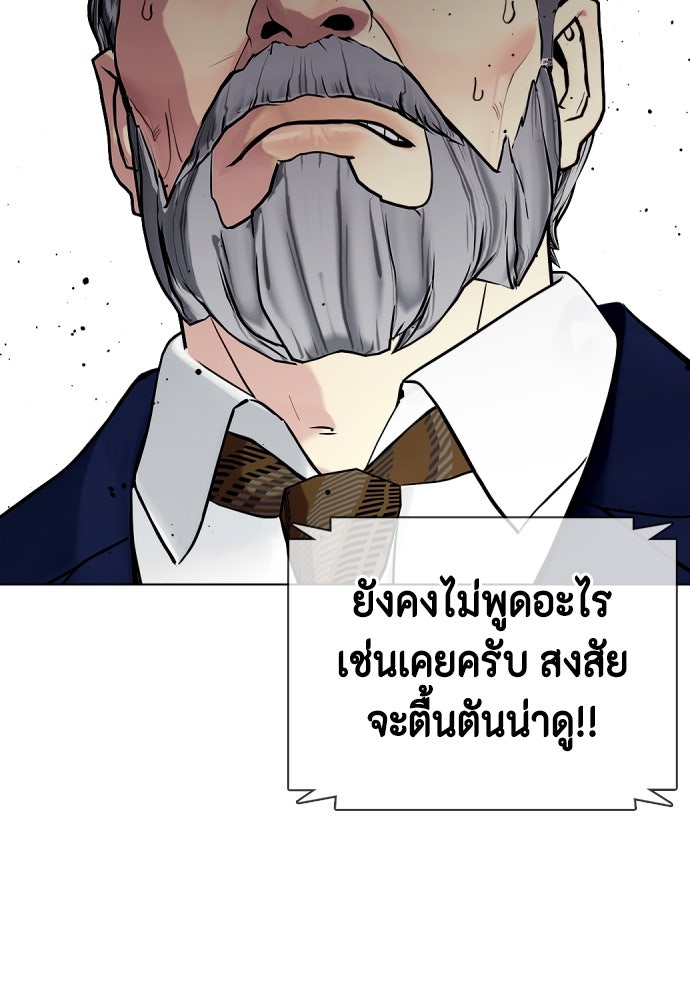 หมาหัวเน่าเก๋าเกินไป - หน้า 47