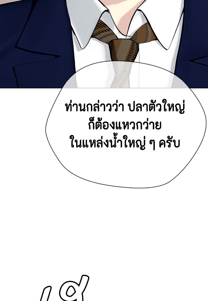 หมาหัวเน่าเก๋าเกินไป - หน้า 5