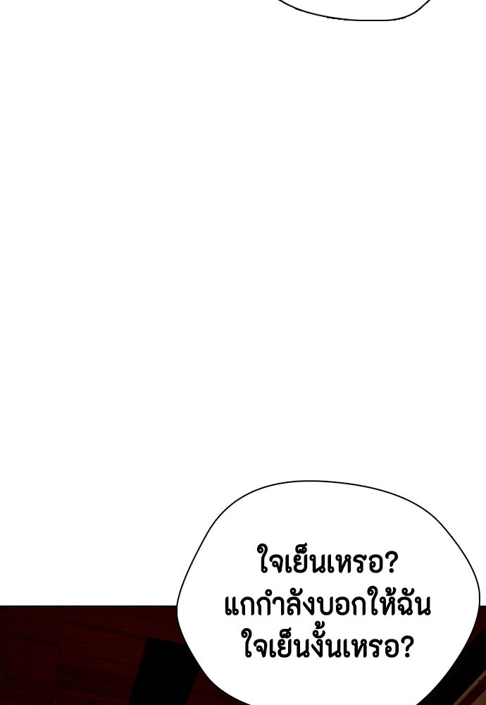 หมาหัวเน่าเก๋าเกินไป - หน้า 68