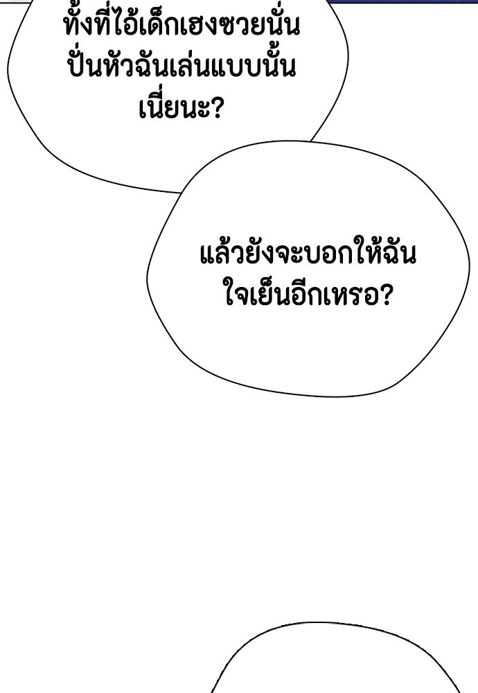 หมาหัวเน่าเก๋าเกินไป - หน้า 70