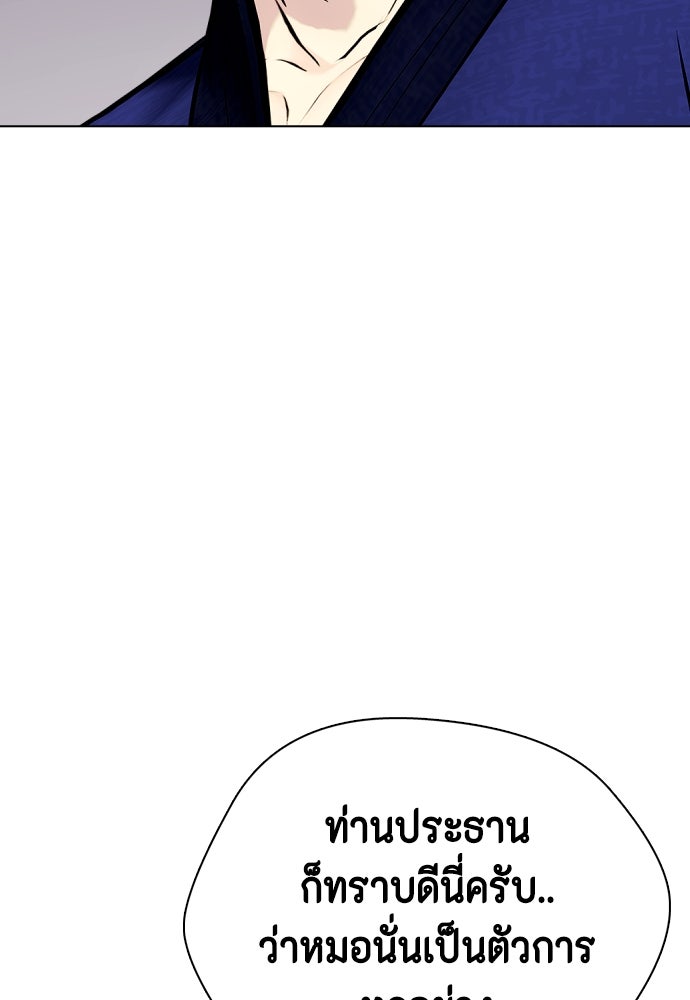 หมาหัวเน่าเก๋าเกินไป - หน้า 75