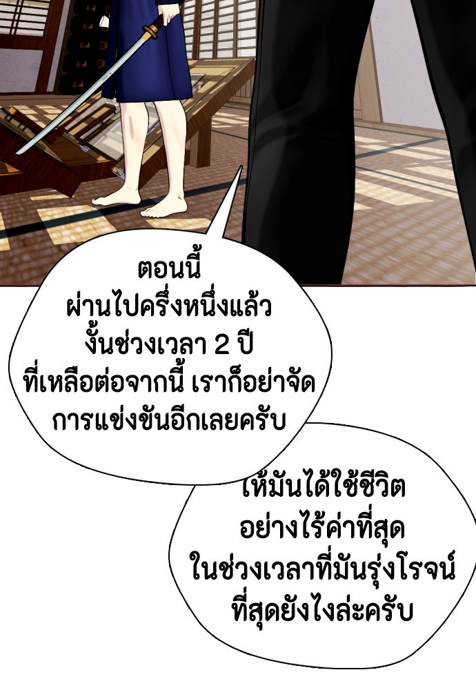 หมาหัวเน่าเก๋าเกินไป - หน้า 77