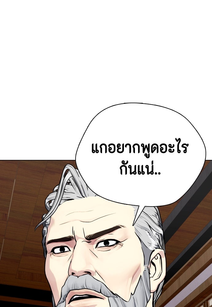 หมาหัวเน่าเก๋าเกินไป - หน้า 78