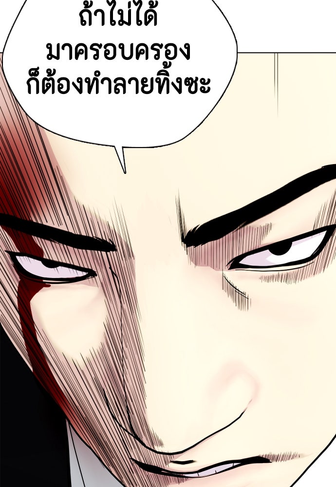 หมาหัวเน่าเก๋าเกินไป - หน้า 80