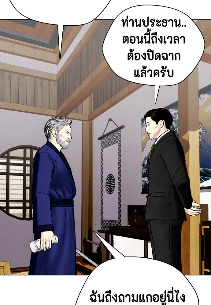 หมาหัวเน่าเก๋าเกินไป - หน้า 82
