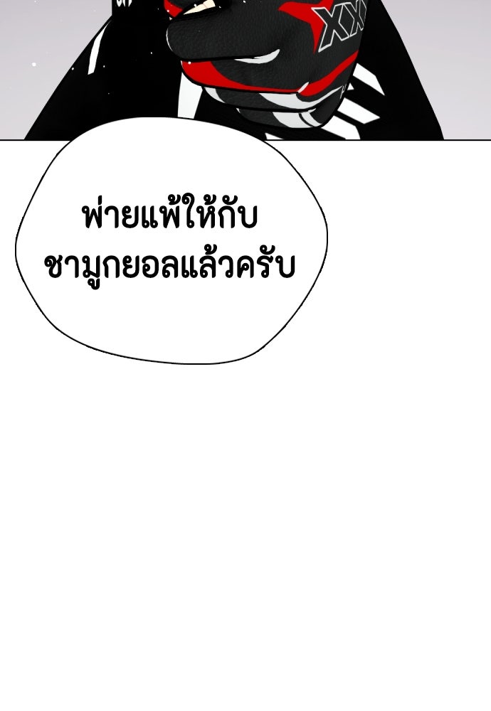 หมาหัวเน่าเก๋าเกินไป - หน้า 85