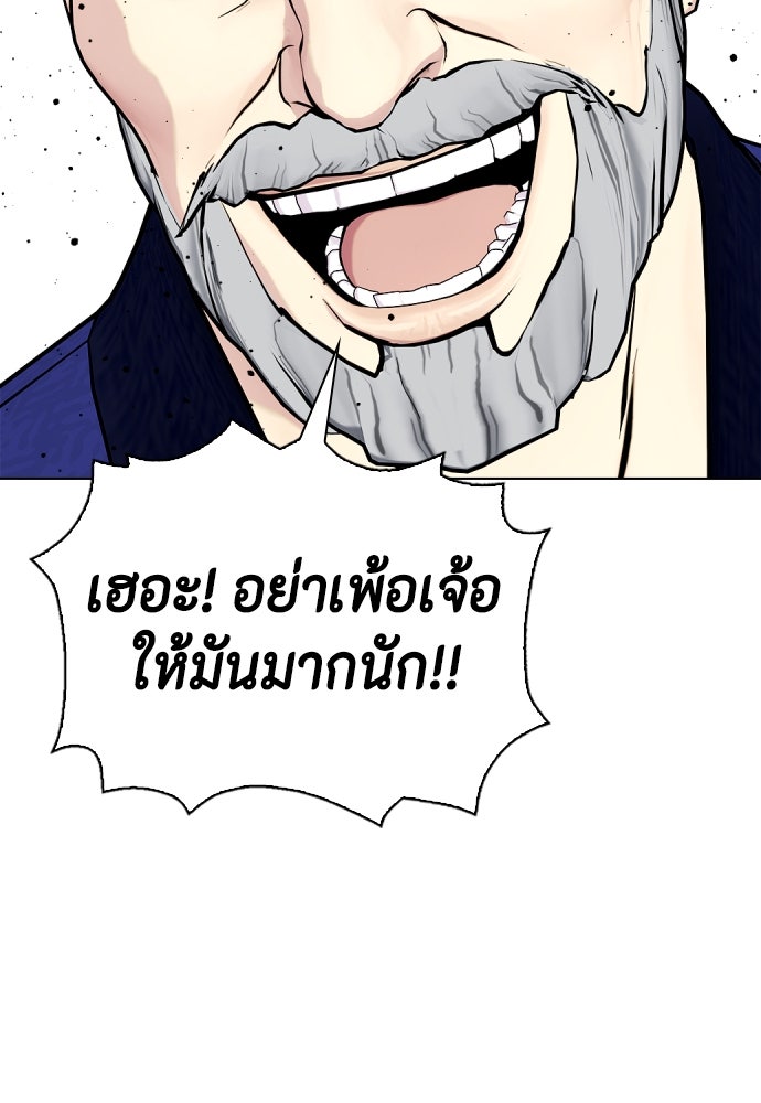 หมาหัวเน่าเก๋าเกินไป - หน้า 92