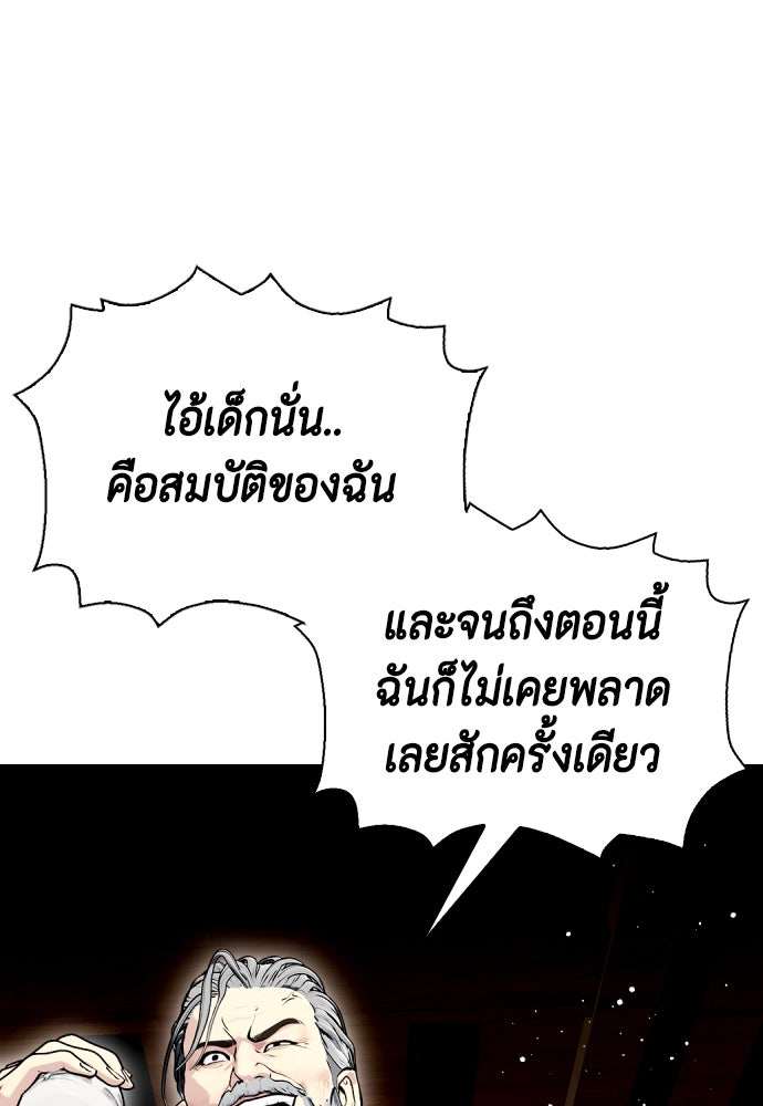 หมาหัวเน่าเก๋าเกินไป - หน้า 95