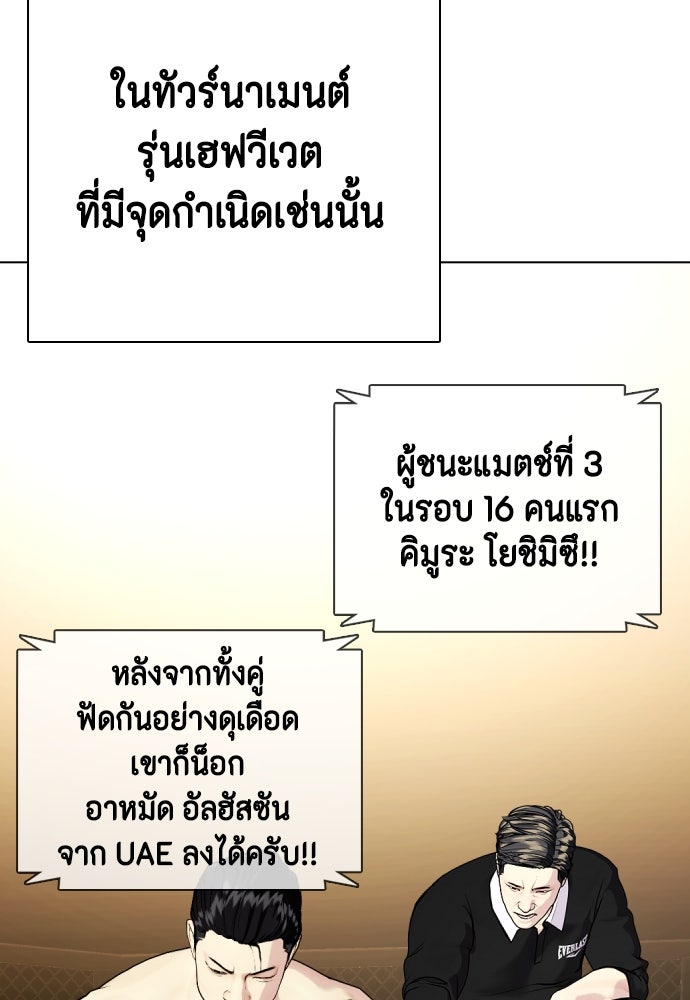 หมาหัวเน่าเก๋าเกินไป - หน้า 116