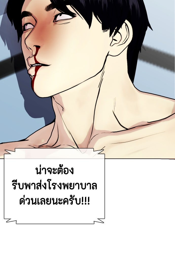 หมาหัวเน่าเก๋าเกินไป - หน้า 124