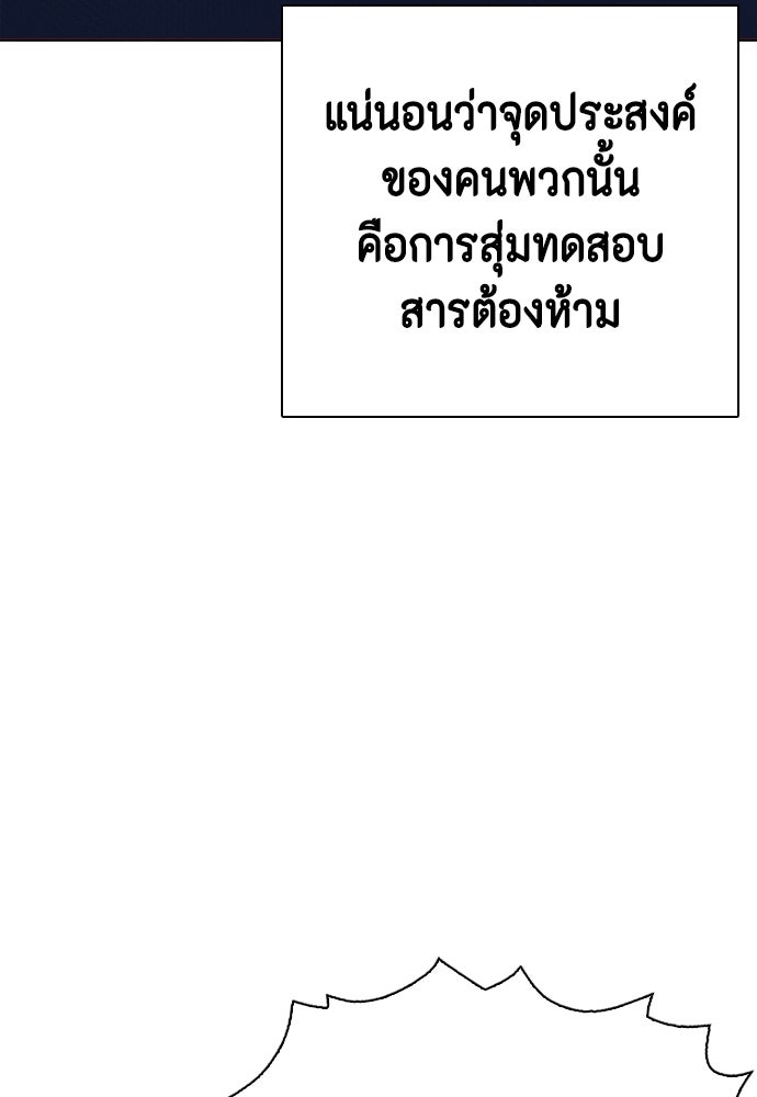 หมาหัวเน่าเก๋าเกินไป - หน้า 142
