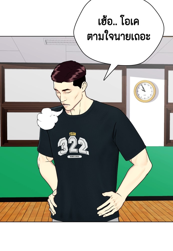 หมาหัวเน่าเก๋าเกินไป - หน้า 152
