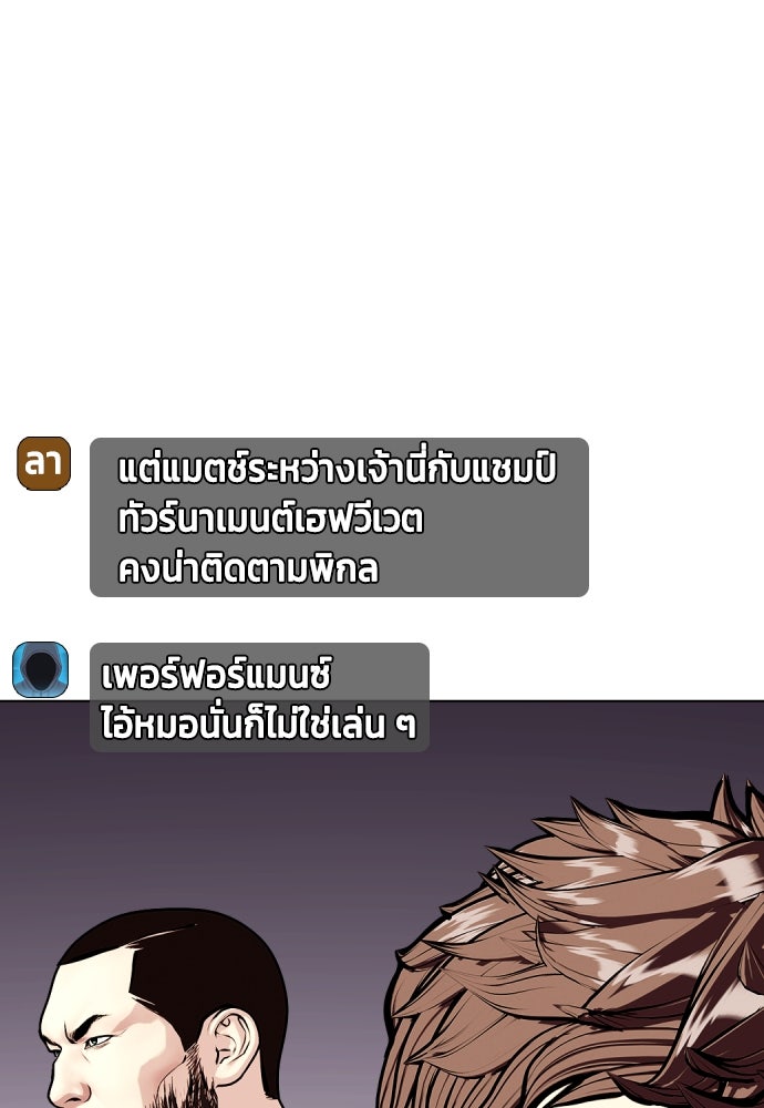 หมาหัวเน่าเก๋าเกินไป - หน้า 178