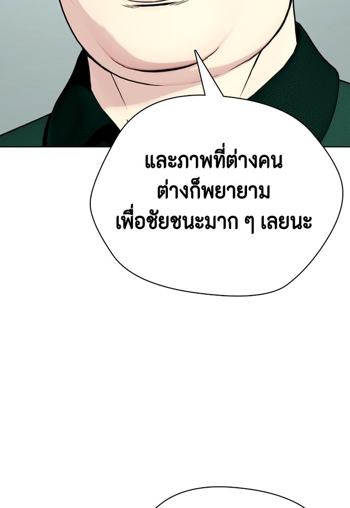 หมาหัวเน่าเก๋าเกินไป - หน้า 191