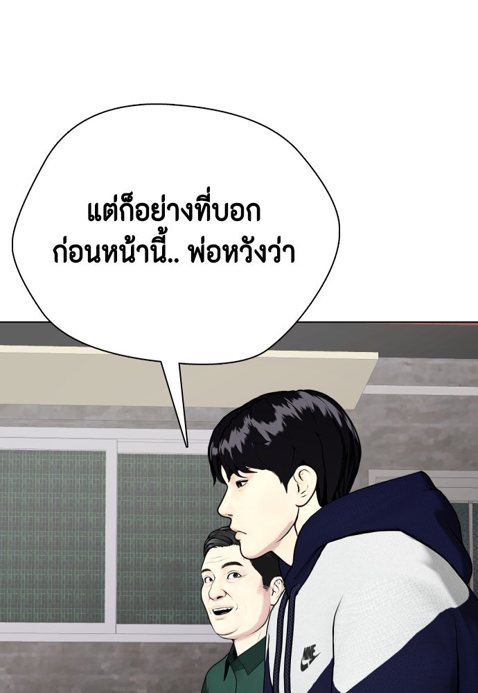 หมาหัวเน่าเก๋าเกินไป - หน้า 199