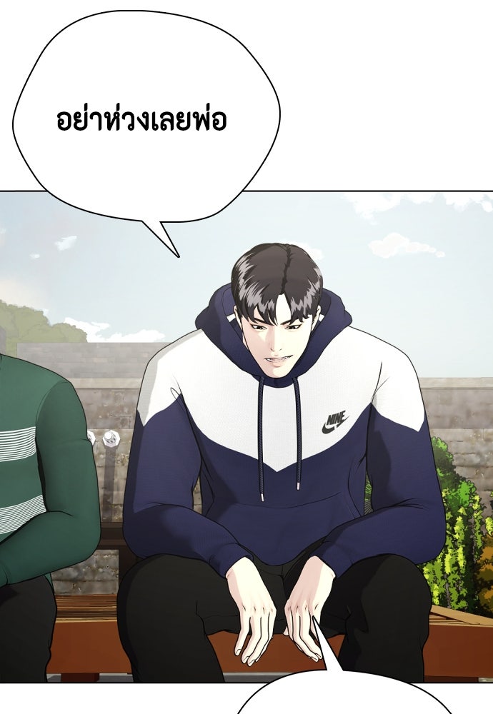 หมาหัวเน่าเก๋าเกินไป - หน้า 201