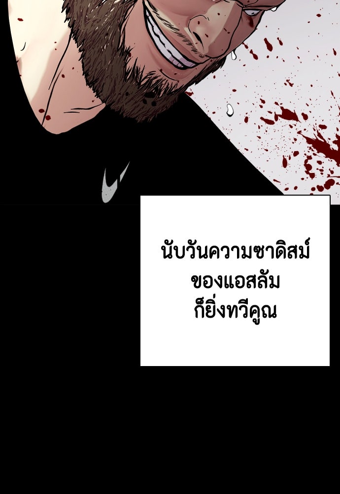 หมาหัวเน่าเก๋าเกินไป - หน้า 28