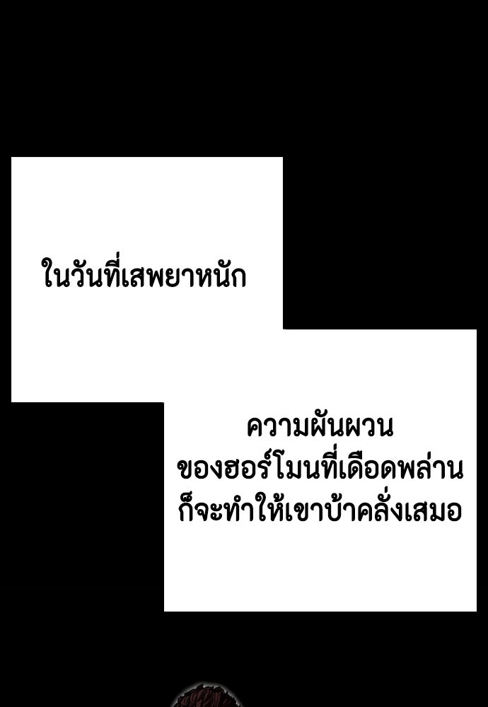 หมาหัวเน่าเก๋าเกินไป - หน้า 29
