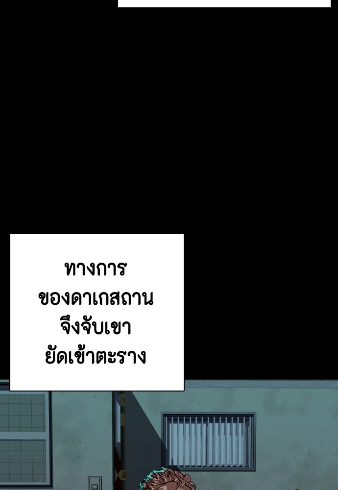 หมาหัวเน่าเก๋าเกินไป - หน้า 32