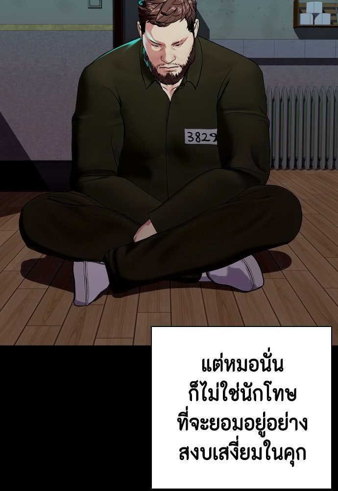 หมาหัวเน่าเก๋าเกินไป - หน้า 33