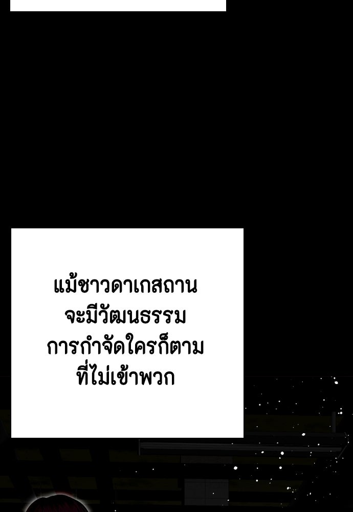 หมาหัวเน่าเก๋าเกินไป - หน้า 36