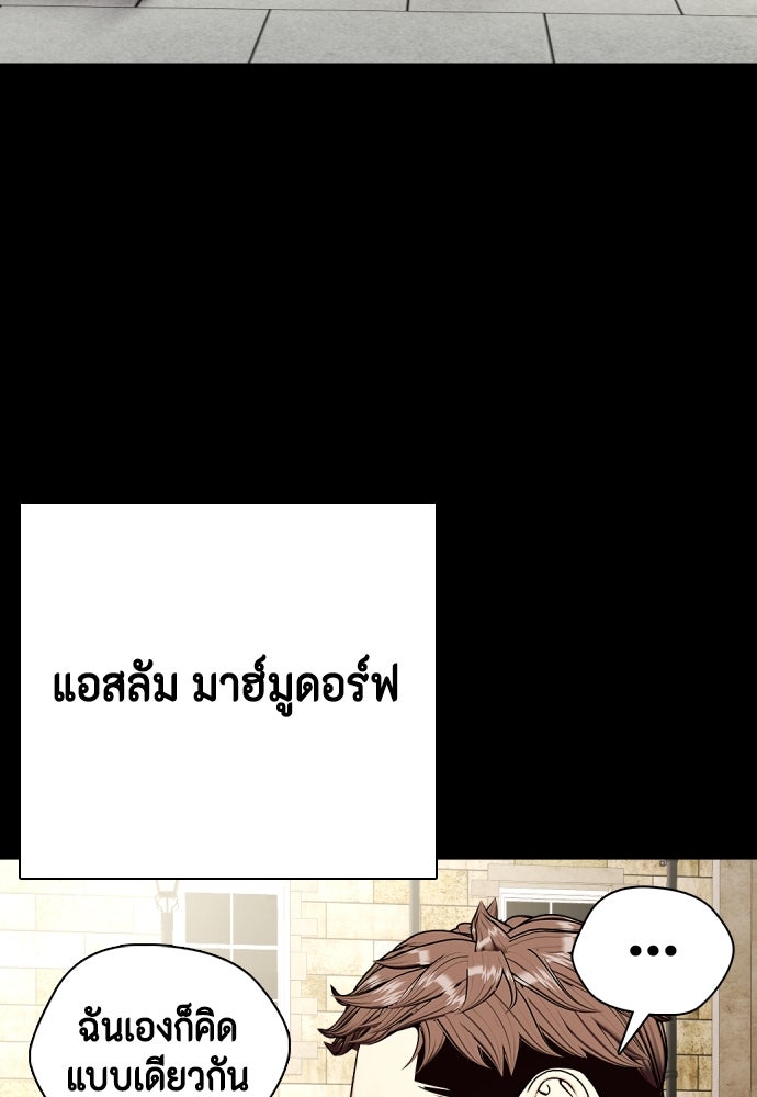 หมาหัวเน่าเก๋าเกินไป - หน้า 44
