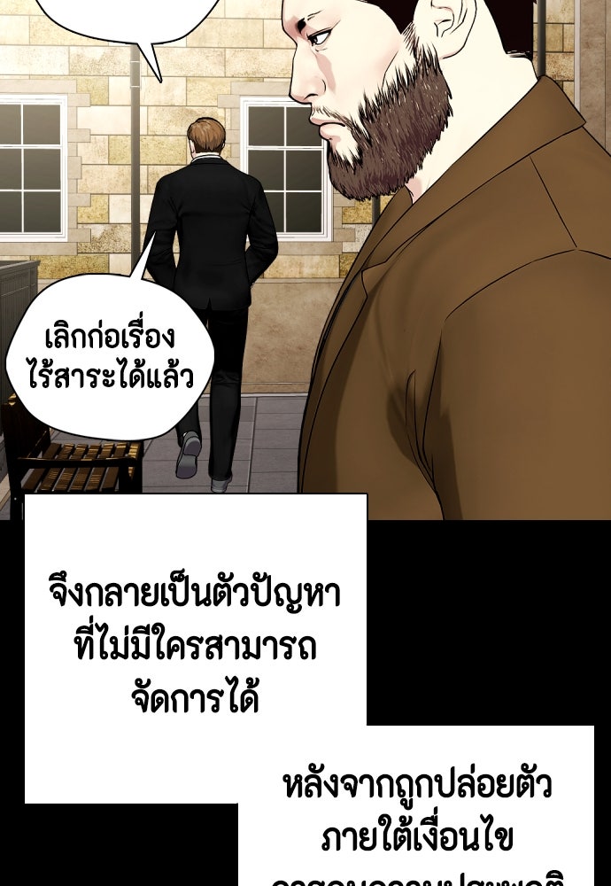 หมาหัวเน่าเก๋าเกินไป - หน้า 45
