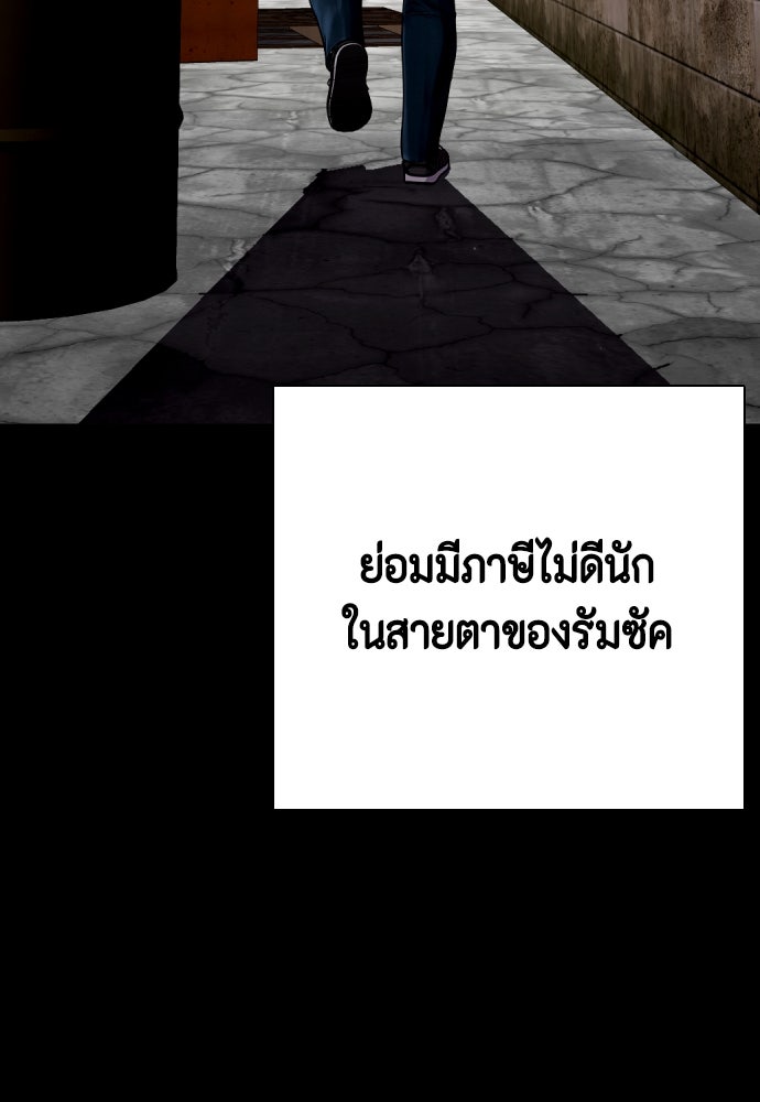 หมาหัวเน่าเก๋าเกินไป - หน้า 49