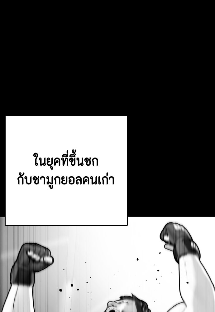 หมาหัวเน่าเก๋าเกินไป - หน้า 5