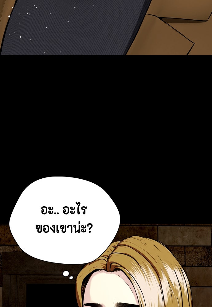 หมาหัวเน่าเก๋าเกินไป - หน้า 63