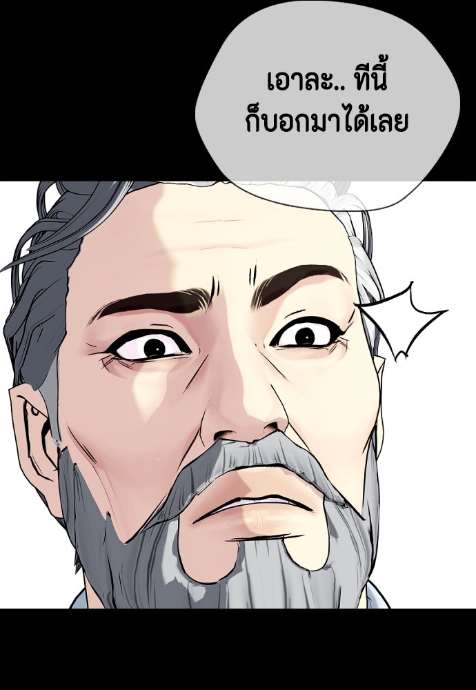 หมาหัวเน่าเก๋าเกินไป - หน้า 67
