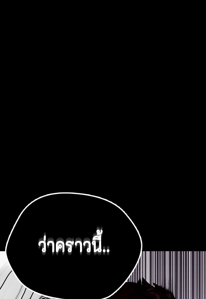 หมาหัวเน่าเก๋าเกินไป - หน้า 68