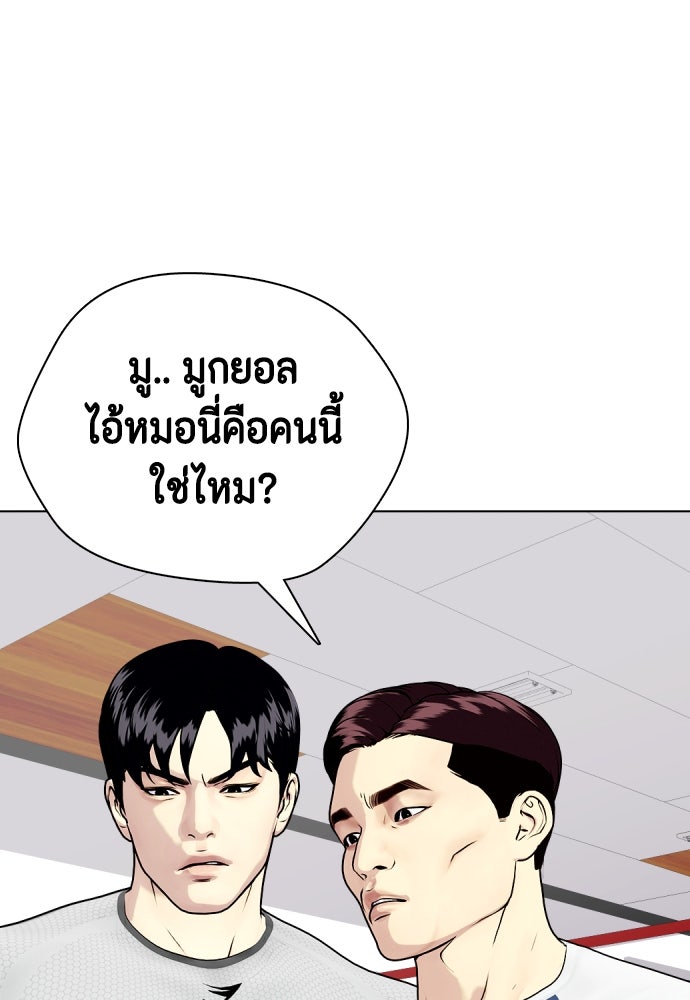 หมาหัวเน่าเก๋าเกินไป - หน้า 77
