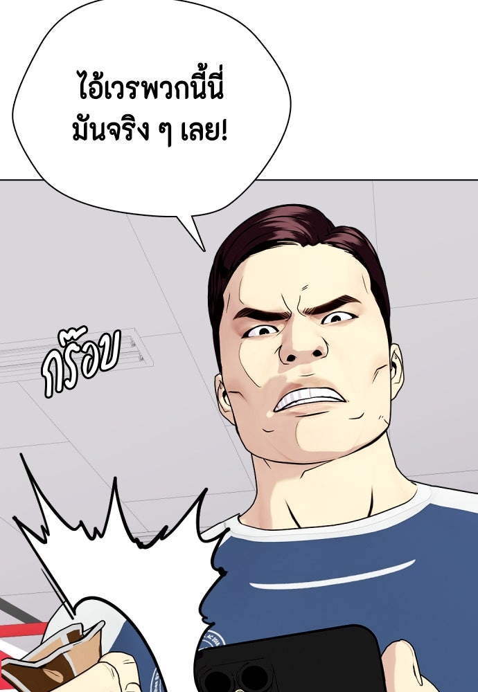 หมาหัวเน่าเก๋าเกินไป - หน้า 79