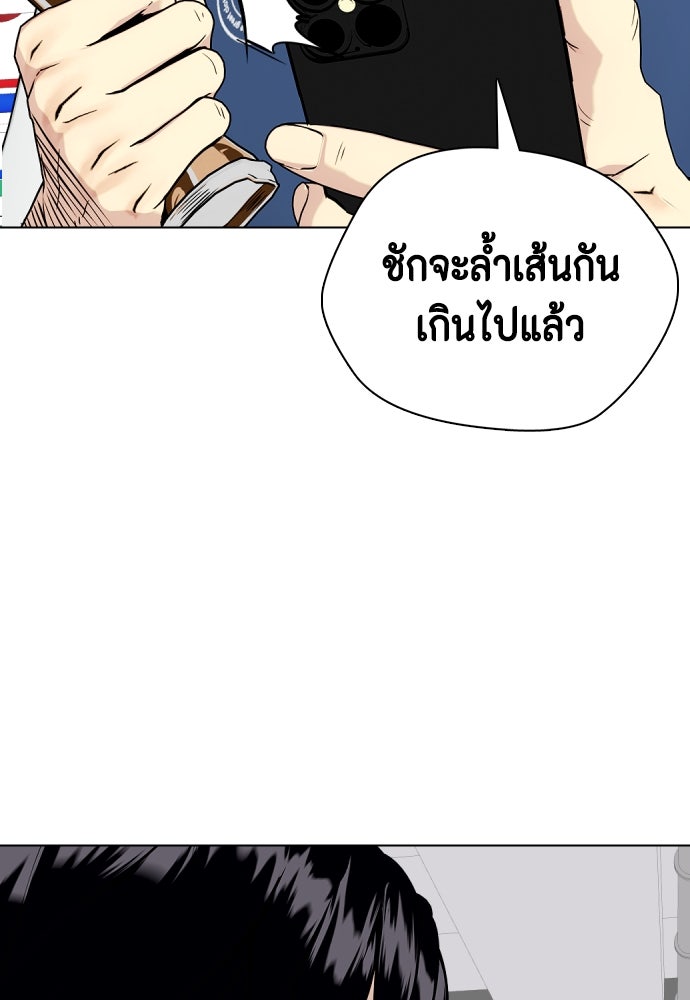 หมาหัวเน่าเก๋าเกินไป - หน้า 80