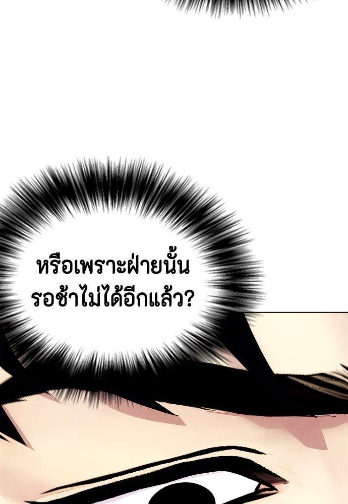 หมาหัวเน่าเก๋าเกินไป - หน้า 82