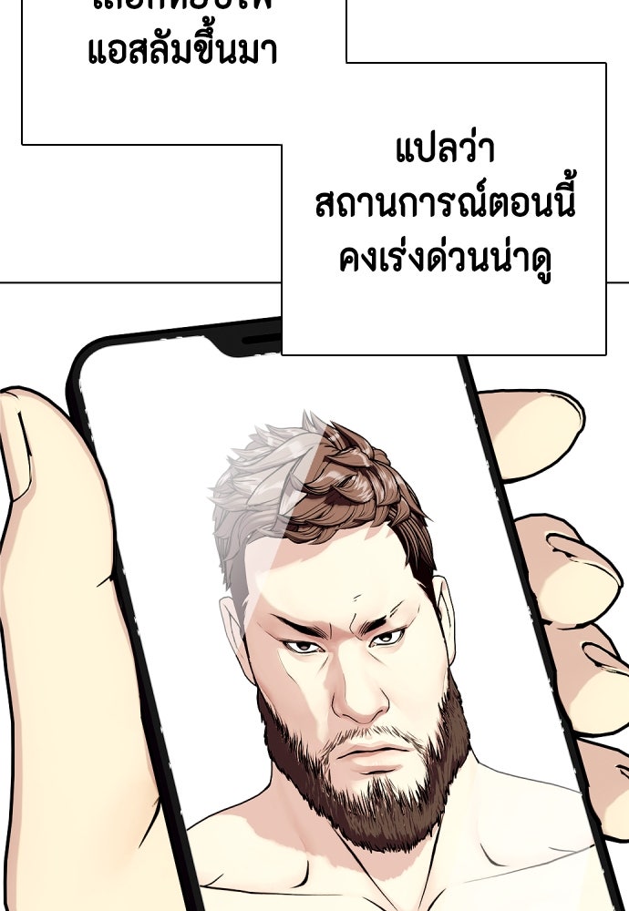 หมาหัวเน่าเก๋าเกินไป - หน้า 84