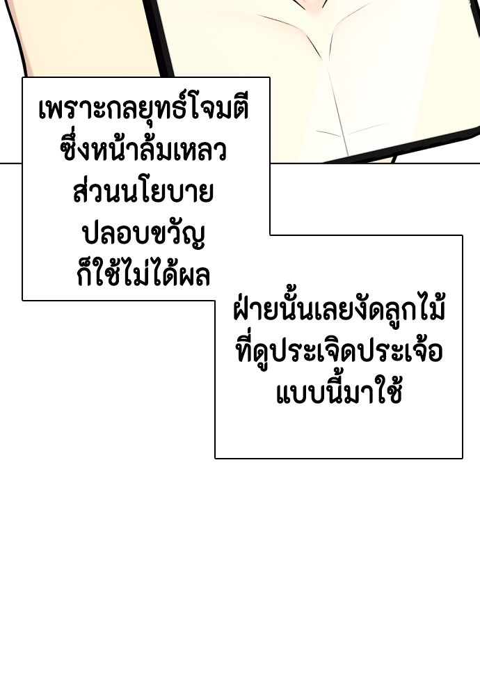 หมาหัวเน่าเก๋าเกินไป - หน้า 85